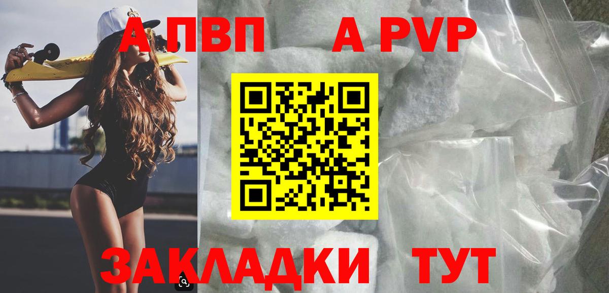 APVP VHQ  A-PVP кристаллы  хочу наркоту  Выборг  APVP мука 