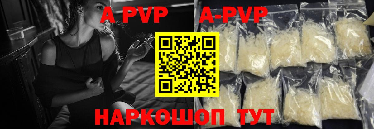 A PVP VHQ  закладка  А ПВП  Вход с VPN  Выборг  A-PVP СК  A-PVP мука 