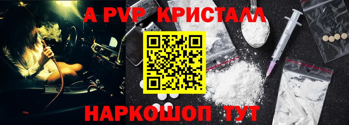 Alfa_PVP кристаллы Выборг