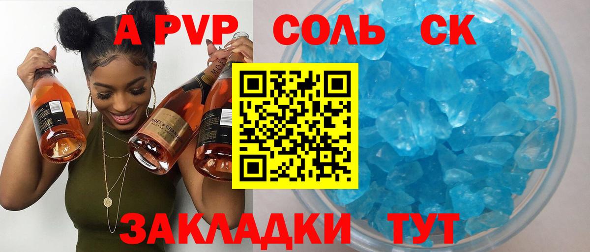 А ПВП кристаллы Выборг