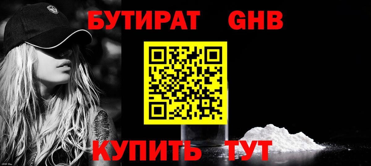 БУТИРАТ BDO  Выборг 