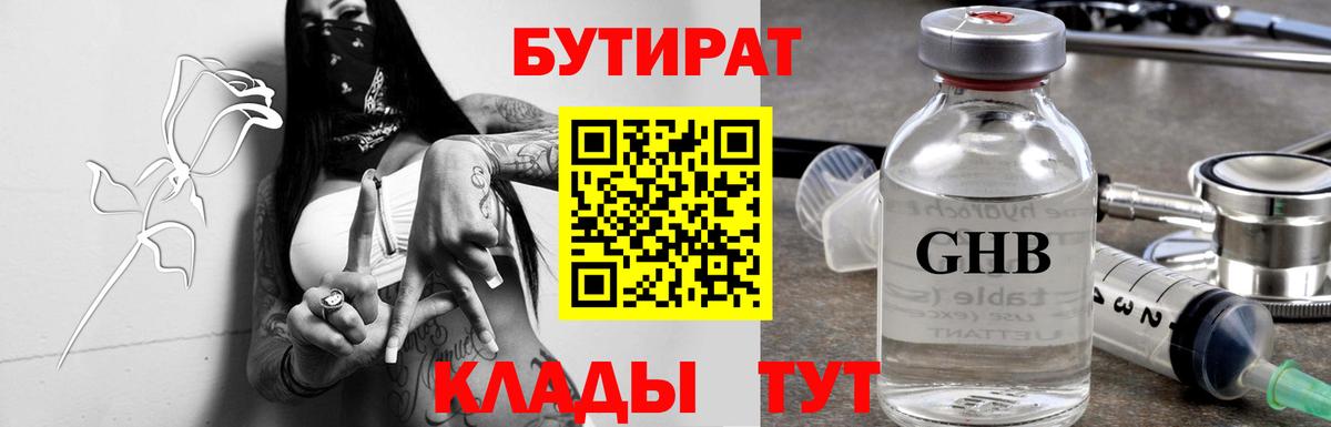 Выборг  Бутират 99%  Вход с VPN 