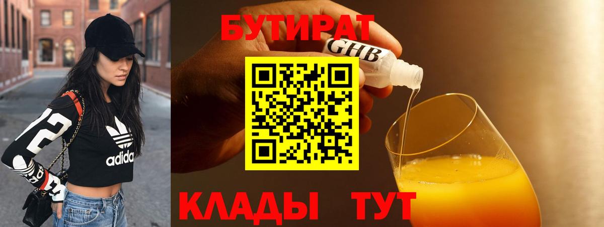БУТИРАТ оксибутират Выборг