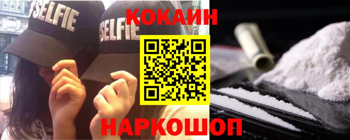 Кокаин Колумбийский  Cocaine  Вход с VPN  Выборг  Кокаин Перу 