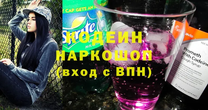 Codein Purple Drank  Выборг 