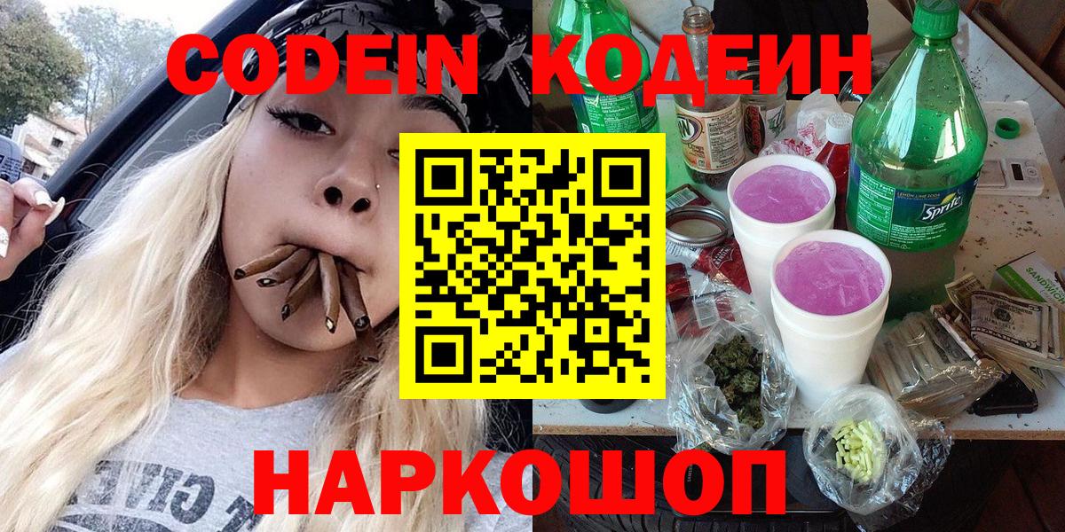 Кодеиновый сироп Lean Purple Drank Выборг