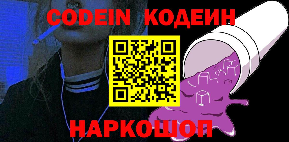 Кодеин напиток Lean (лин) Выборг