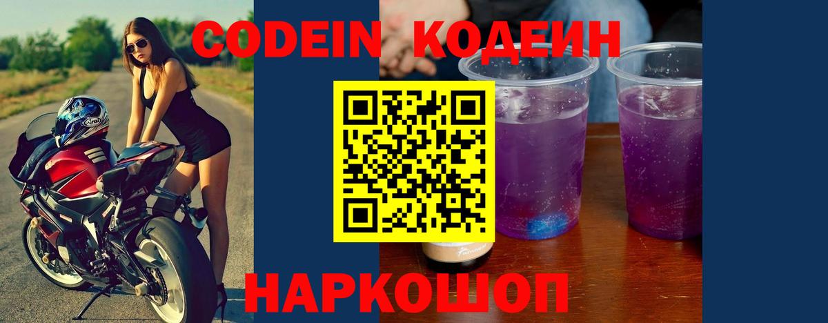 Кодеин напиток Lean (лин)  Выборг  Кодеин напиток Lean (лин) 