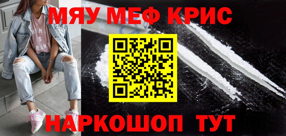 МЕФ кристаллы  Выборг  МЯУ-МЯУ  Мефедрон мяу мяу 