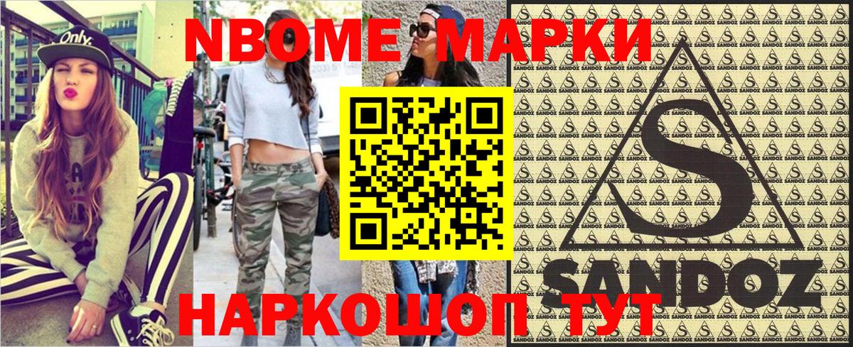 Марки 25I-NBOMe 1500мкг Выборг